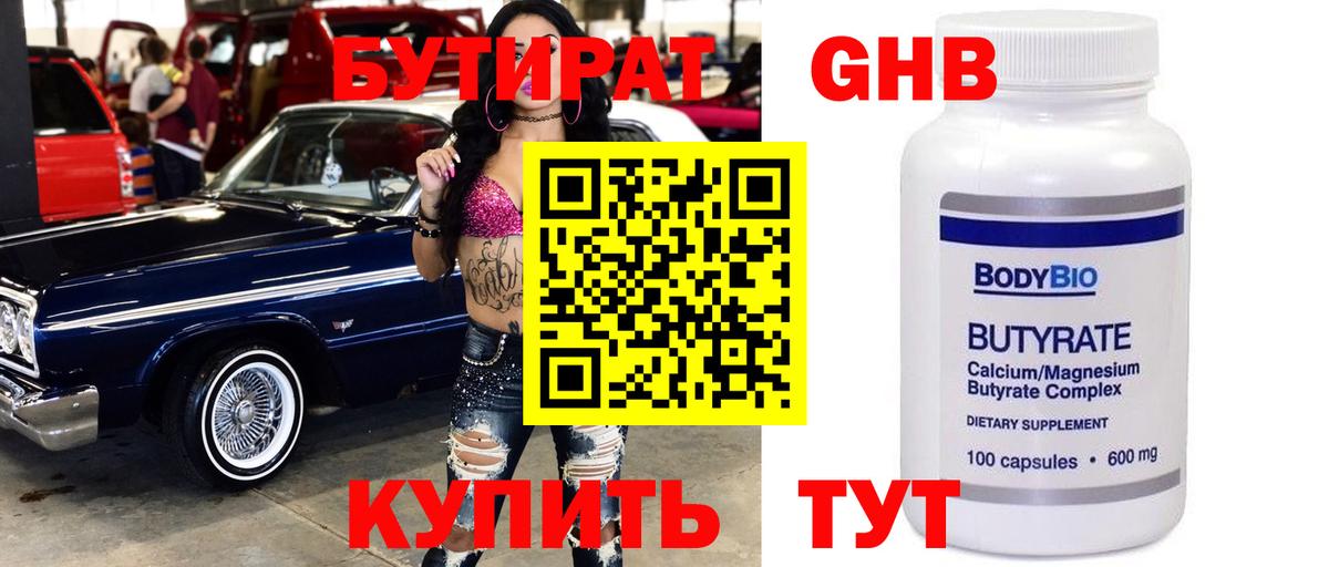 Бутират бутандиол Тайшет