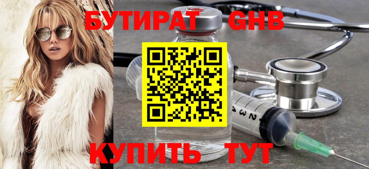 БУТИРАТ жидкий экстази  Вход с VPN  Тайшет 