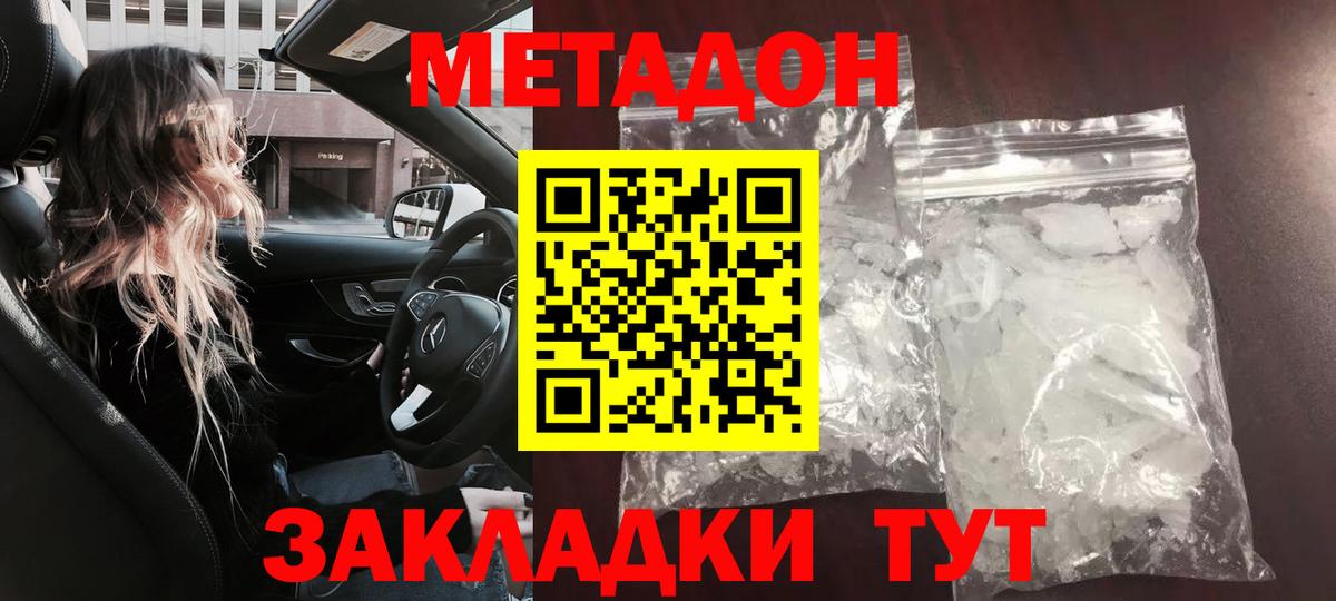 Метадон белоснежный  Вход с VPN  Тайшет 