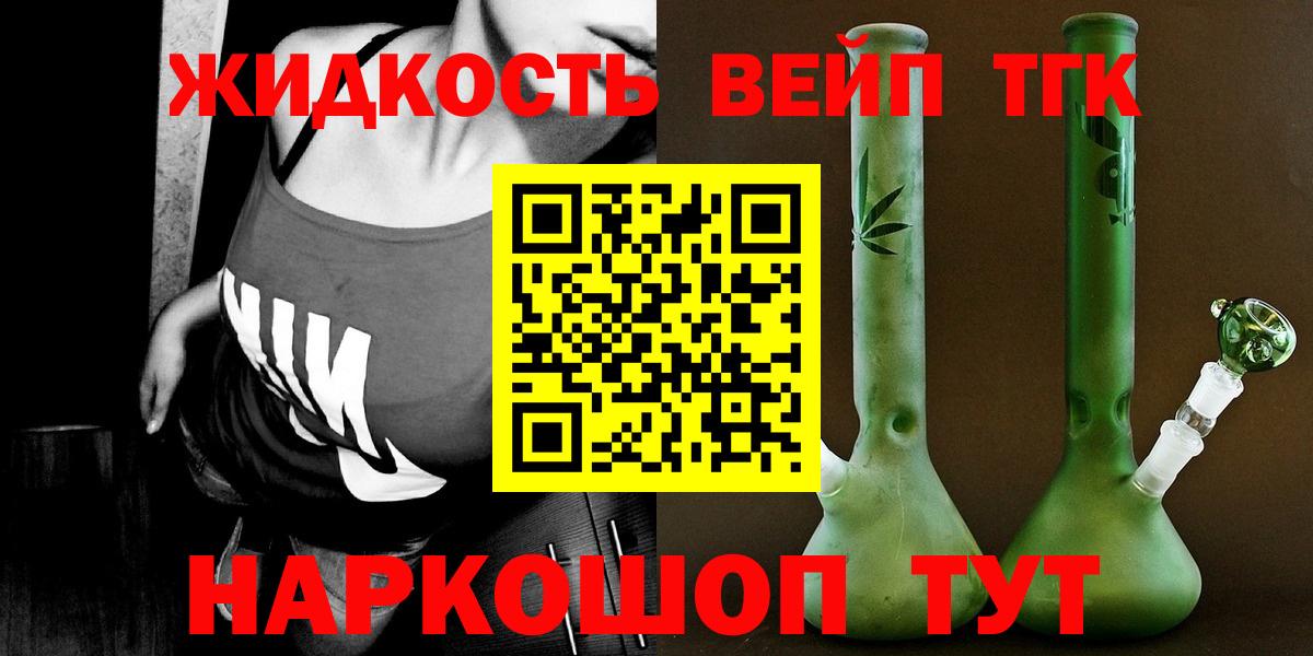 ТГК вейп  Вход с VPN  Тайшет  Дистиллят ТГК жижа 
